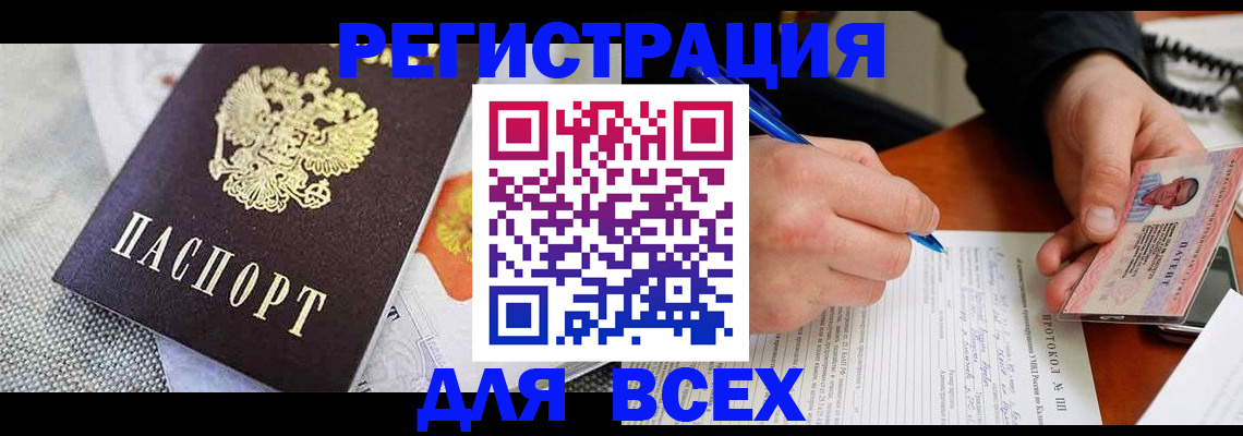 прописка законно в Белой Калитве