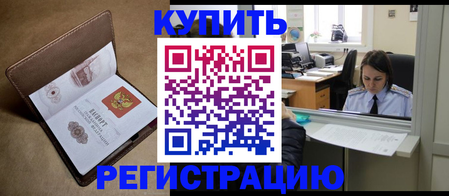 прописка штамп в Белой Калитве